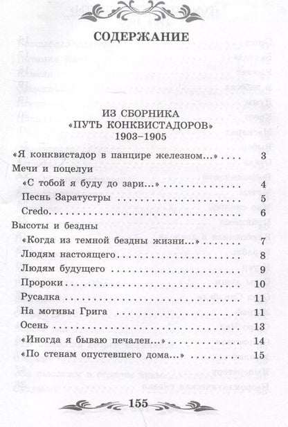 Фотография книги "Николай Гумилев: Жираф"