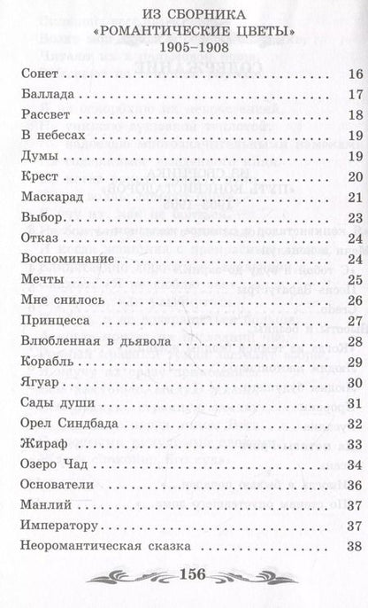 Фотография книги "Николай Гумилев: Жираф"