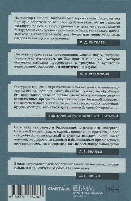 Фотография книги "Николай I"