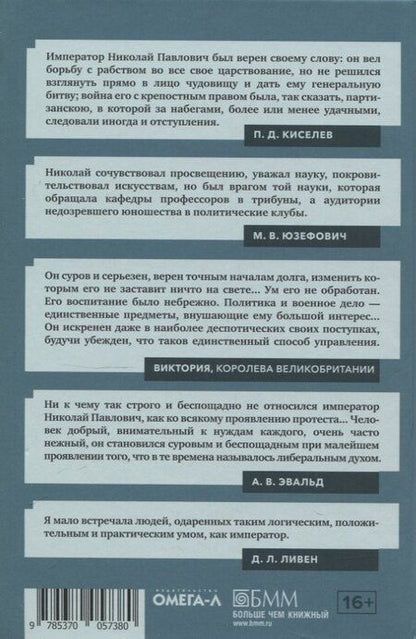 Фотография книги "Николай I"