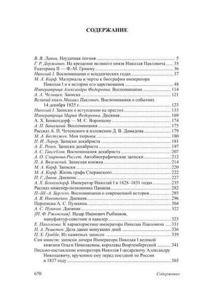 Фотография книги "Николай I"