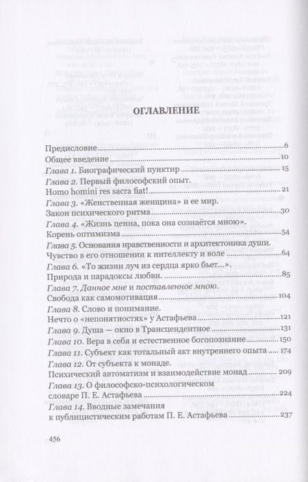 Фотография книги "Николай Ильин: Истина и душа. Философско-психологическое учение П.Е. Астафьева в связи с его национально-государственными воззрениями"