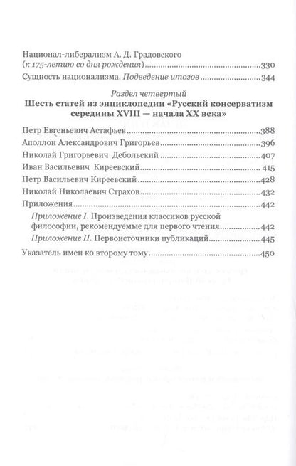 Фотография книги "Николай Ильин: Моя борьба за русскую философию: Избранные очерки и статьи. Том 2. Становление национал-персонализма как философской основы русской идеологии"