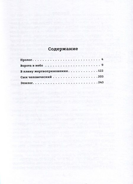 Фотография книги "Николай Ильинский: Во тьме веков"