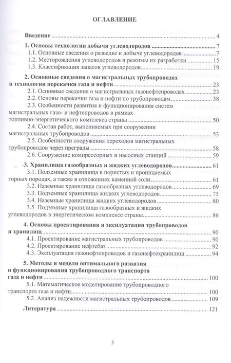 Фотография книги "Николай Илькевич: Сооружение и эксплуатация газонефтепроводов и газонефтехранилищ. Учебное пособие"
