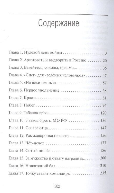 Фотография книги "Николай Иванов: Суворовец Воевода. Боец республики"