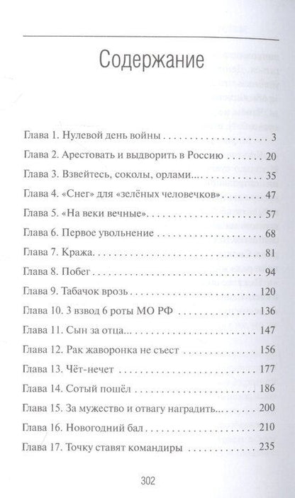 Фотография книги "Николай Иванов: Суворовец Воевода. Боец республики"