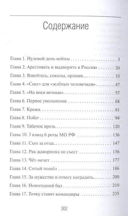 Фотография книги "Николай Иванов: Суворовец Воевода. Боец республики"