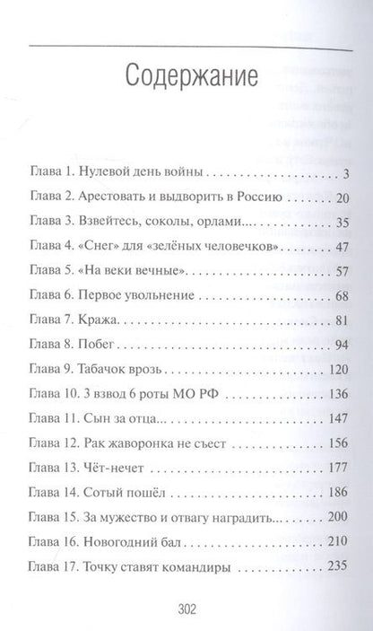 Фотография книги "Николай Иванов: Суворовец Воевода. Боец республики"