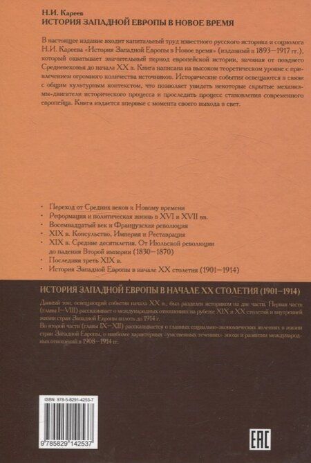 Фотография книги "Николай Иванович: История Западной Европы в Новое время. История Западной Европы в начале XX столетия (1901-1914)"