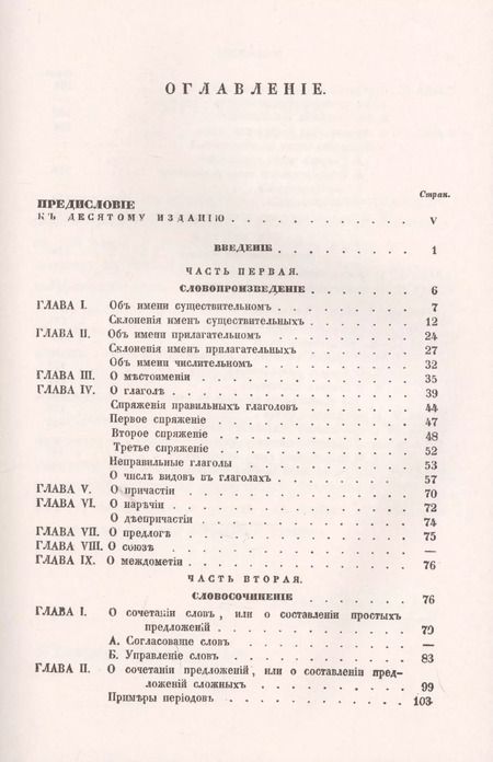 Фотография книги "Николай Иванович: Краткая русская грамматика"