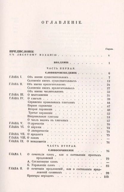 Фотография книги "Николай Иванович: Краткая русская грамматика"
