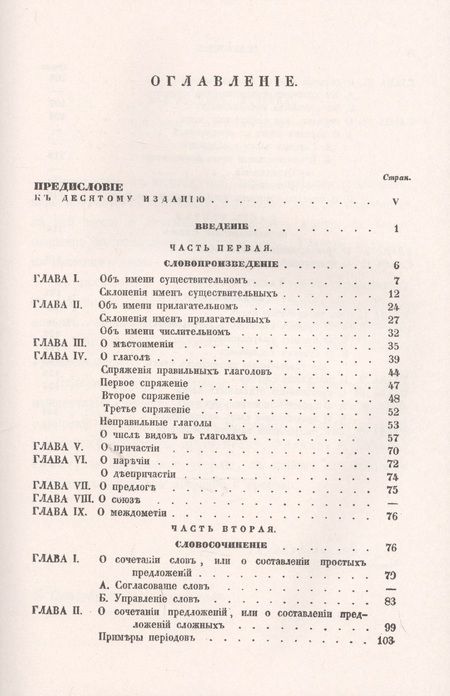 Фотография книги "Николай Иванович: Краткая русская грамматика"