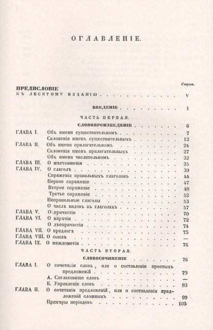 Фотография книги "Николай Иванович: Краткая русская грамматика"