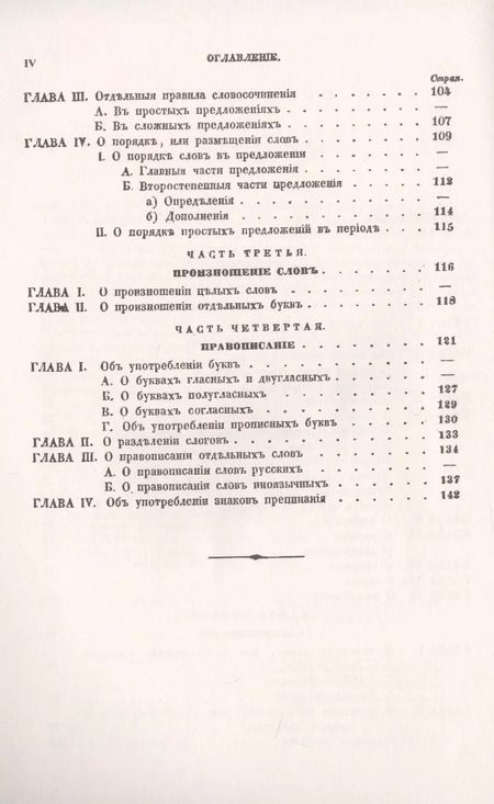 Фотография книги "Николай Иванович: Краткая русская грамматика"