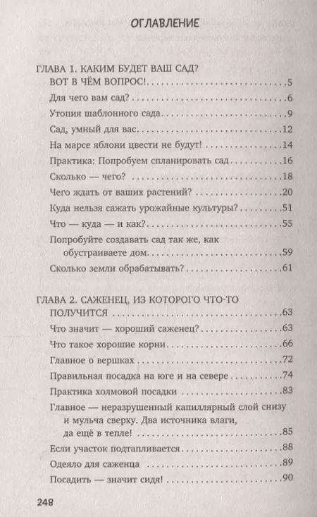 Фотография книги "Николай Иванович: Неприхотливый сад: минимум ухода, максимум урожая"