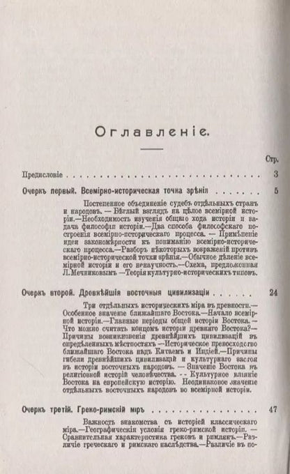 Фотография книги "Николай Иванович: Общий ход всемирной истории: Очерки главнейших исторических эпох"