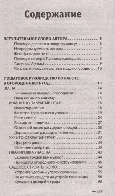 Фотография книги "Николай Иванович: Огород. Пошаговое руководство на каждый месяц"