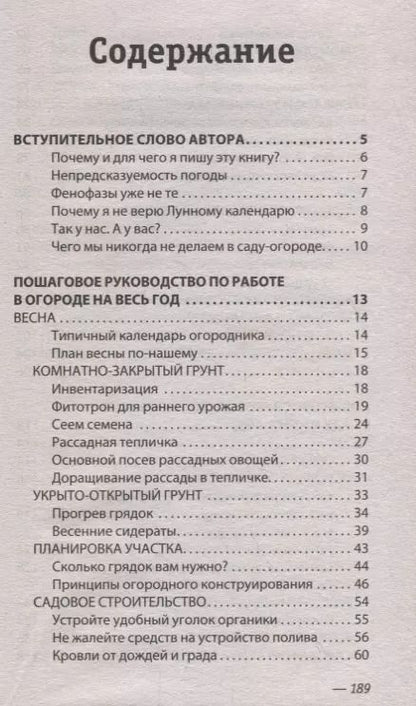 Фотография книги "Николай Иванович: Огород. Пошаговое руководство на каждый месяц"
