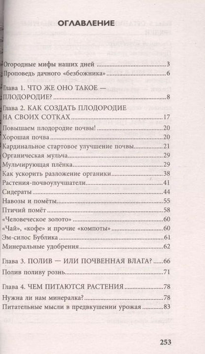 Фотография книги "Николай Иванович: Органическое земледелие на нескольких сотках"