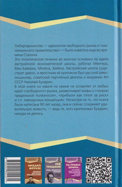 Фотография книги "Николай Иванович: Политэкономия рантье. Советская критика либертарианства"