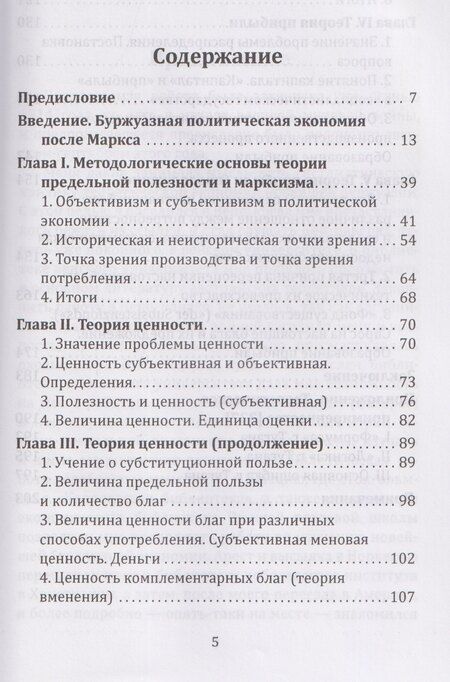 Фотография книги "Николай Иванович: Политэкономия рантье. Советская критика либертарианства"