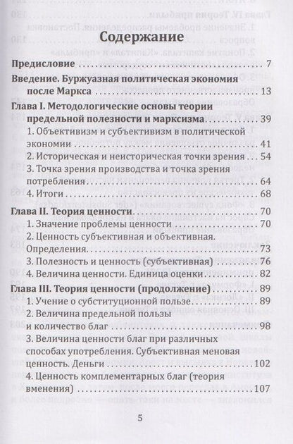 Фотография книги "Николай Иванович: Политэкономия рантье. Советская критика либертарианства"