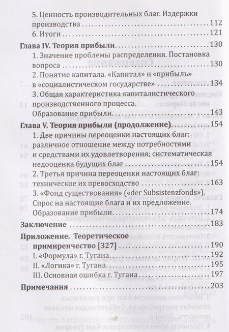 Фотография книги "Николай Иванович: Политэкономия рантье. Советская критика либертарианства"