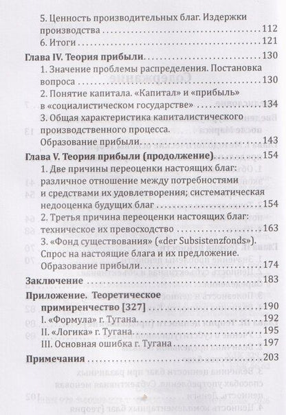 Фотография книги "Николай Иванович: Политэкономия рантье. Советская критика либертарианства"