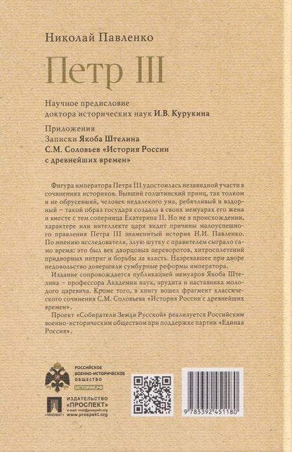 Фотография книги "Николай Иванович: Пётр III"