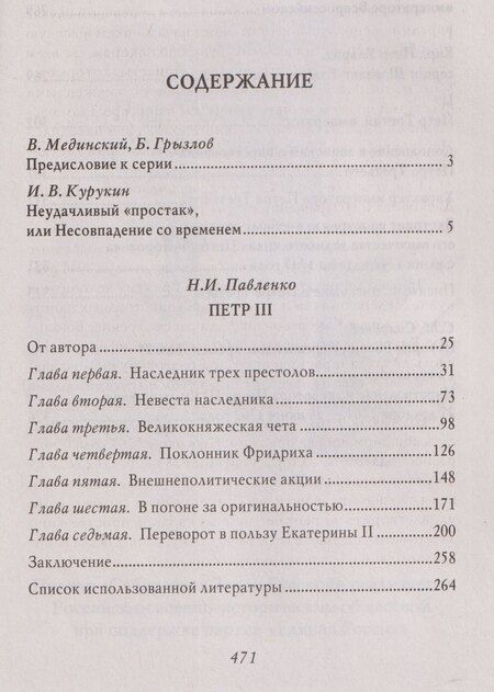 Фотография книги "Николай Иванович: Пётр III"