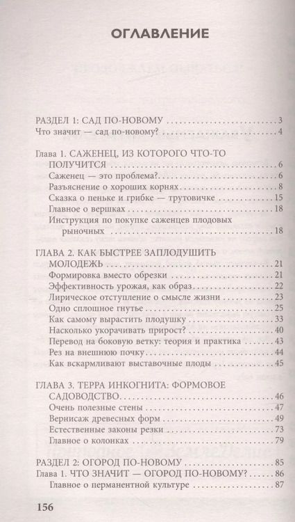 Фотография книги "Николай Иванович: Сад и огород по-новому"