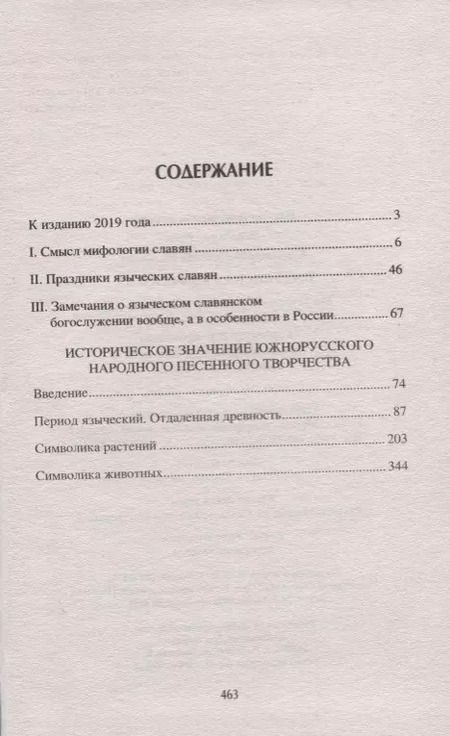 Фотография книги "Николай Иванович: Славянская мифология"