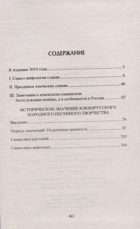 Фотография книги "Николай Иванович: Славянская мифология"