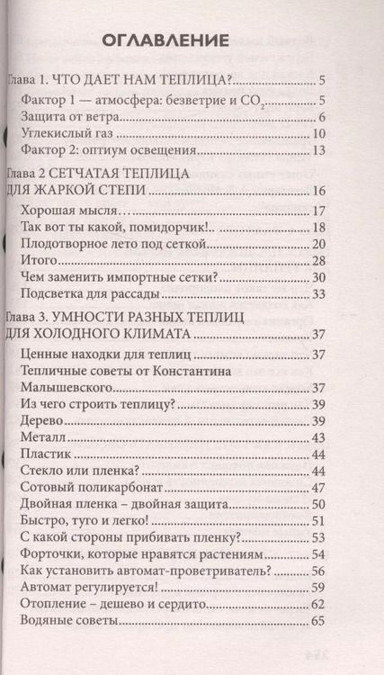 Фотография книги "Николай Иванович: Теплица - грядка под крышей продлевает сезон"