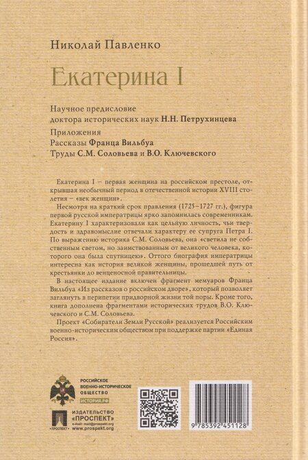 Фотография книги "Николай Иванович: Екатерина I"
