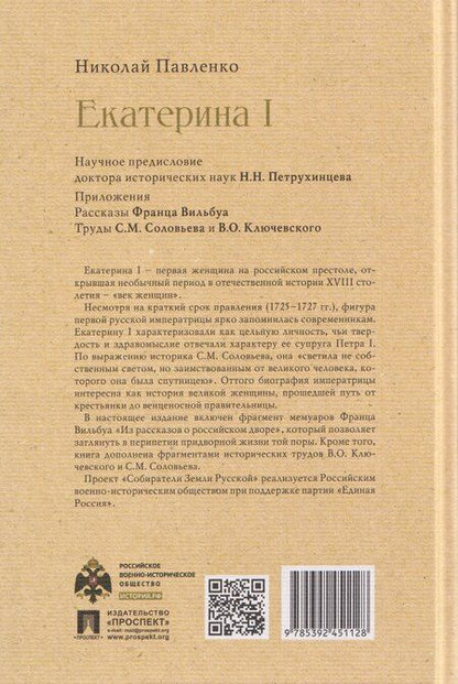 Фотография книги "Николай Иванович: Екатерина I"