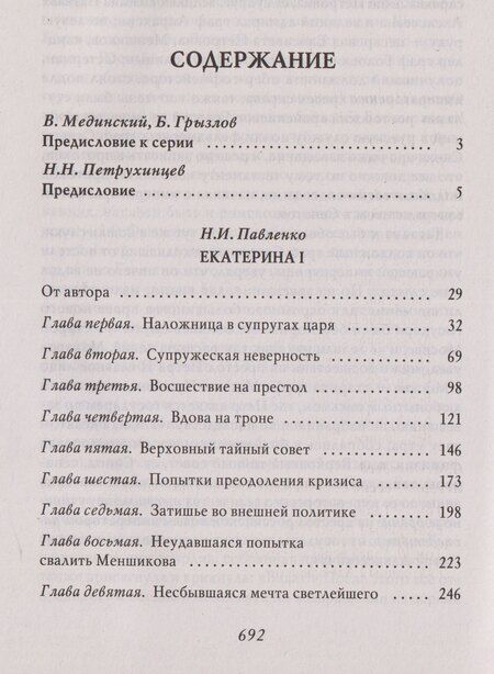 Фотография книги "Николай Иванович: Екатерина I"