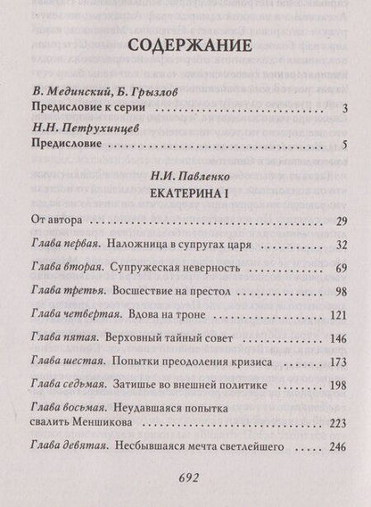 Фотография книги "Николай Иванович: Екатерина I"