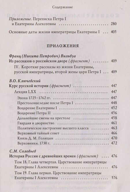 Фотография книги "Николай Иванович: Екатерина I"