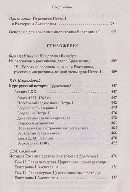 Фотография книги "Николай Иванович: Екатерина I"