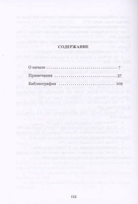 Фотография книги "Николай из: О начале"
