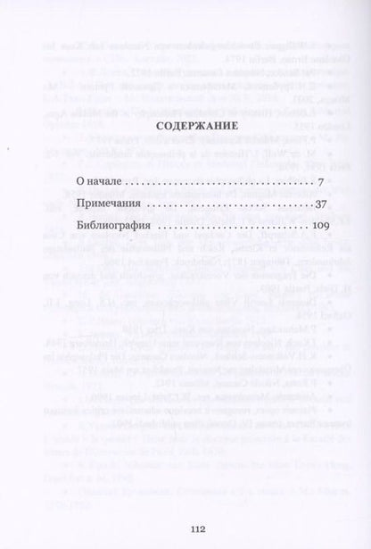 Фотография книги "Николай из: О начале"