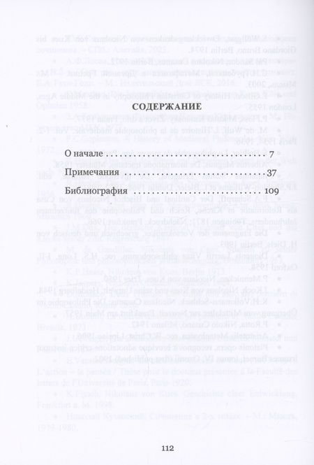 Фотография книги "Николай из: О начале"