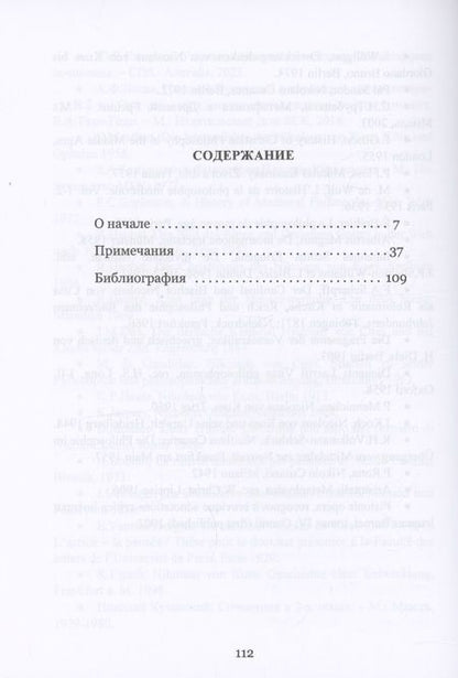 Фотография книги "Николай из: О начале"