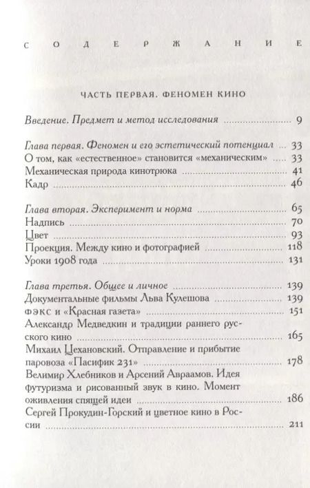 Фотография книги "Николай Изволов: Феномен кино. История и теория"