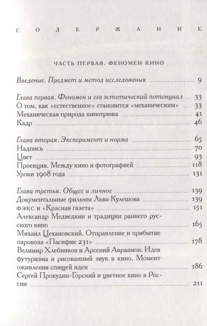 Фотография книги "Николай Изволов: Феномен кино. История и теория"