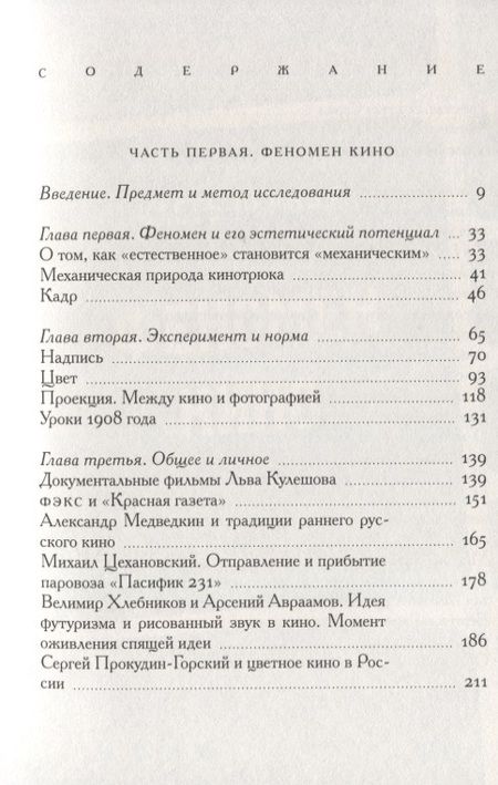 Фотография книги "Николай Изволов: Феномен кино. История и теория"