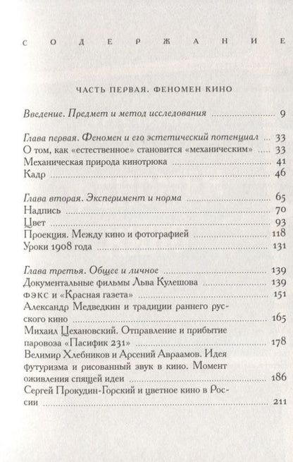 Фотография книги "Николай Изволов: Феномен кино. История и теория"