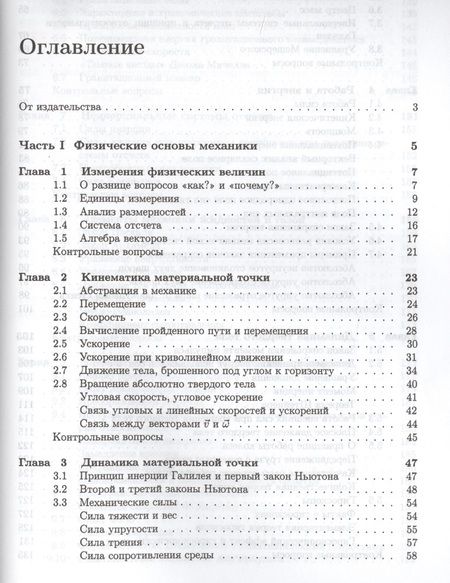 Фотография книги "Николай Калашников: Основы физики. Т.1"